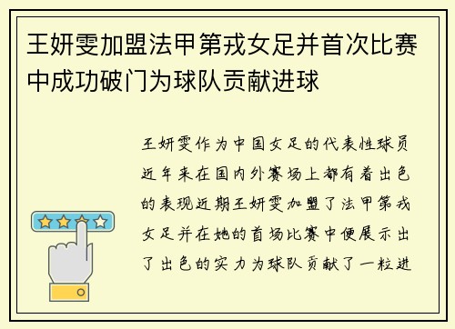 王妍雯加盟法甲第戎女足并首次比赛中成功破门为球队贡献进球 王妍雯加盟法甲第戎女足并首次比赛中成功破门为球队贡献进球