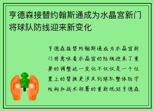 亨德森接替约翰斯通成为水晶宫新门将球队防线迎来新变化