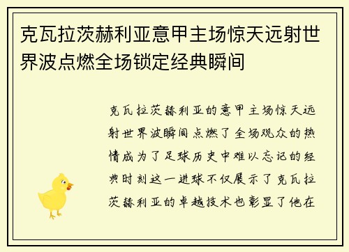 克瓦拉茨赫利亚意甲主场惊天远射世界波点燃全场锁定经典瞬间